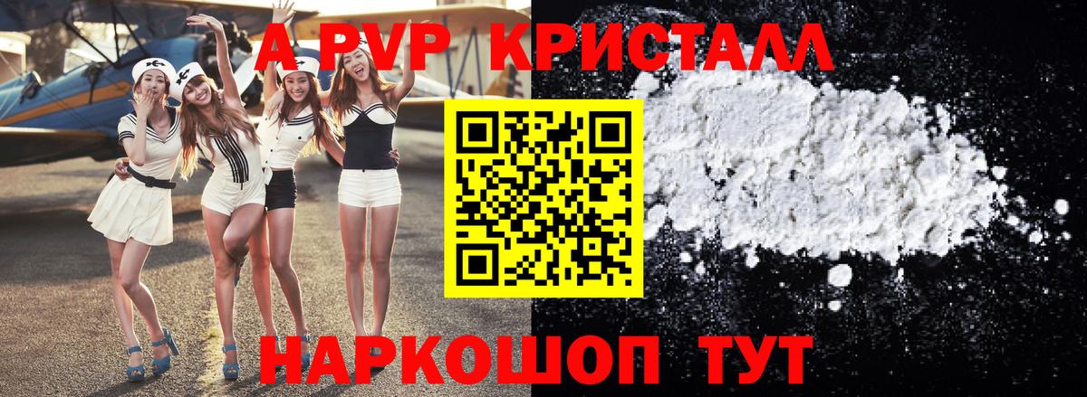 Alfa_PVP Crystall Назрань