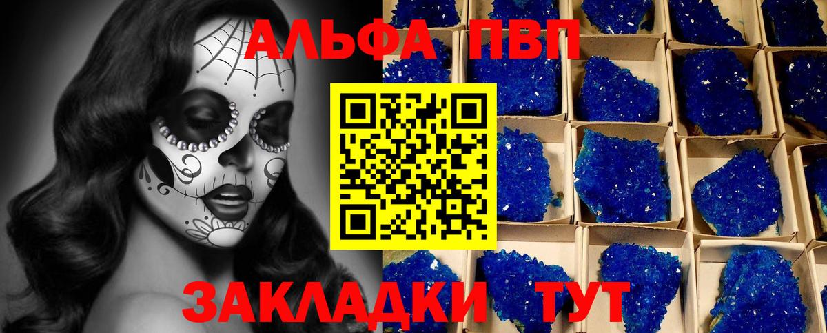 А ПВП мука  Вход с VPN  A PVP мука  Назрань  Alpha PVP Соль 