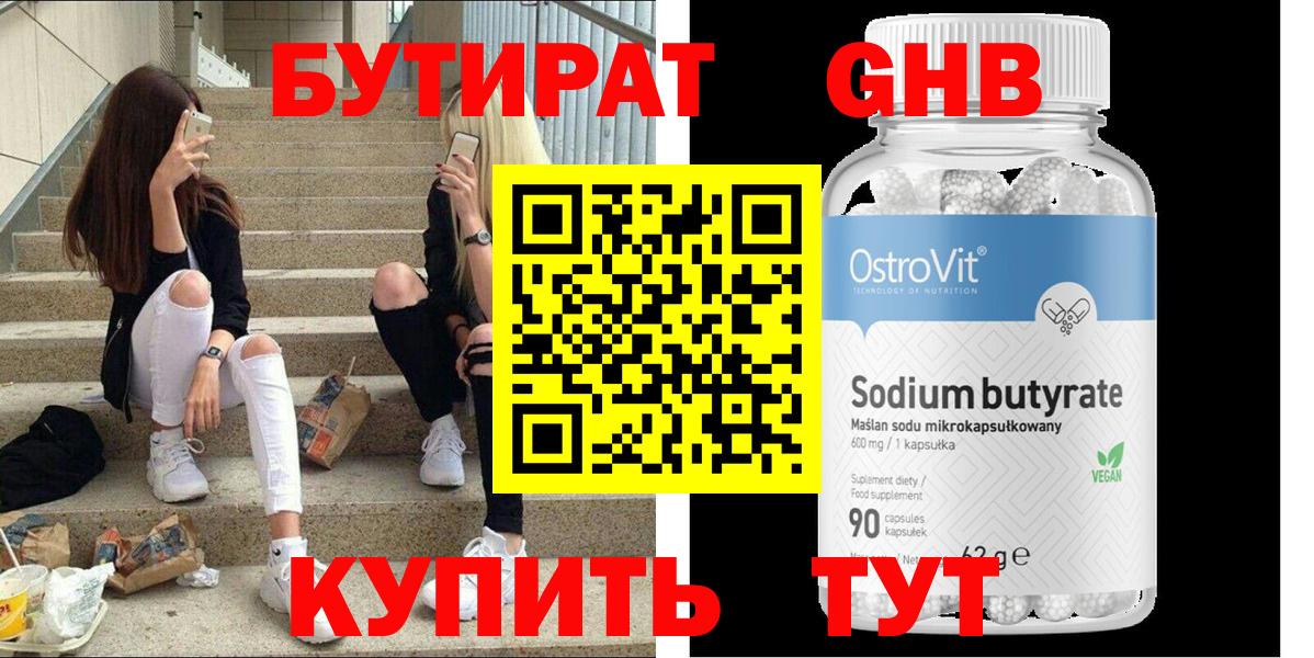 Бутират бутандиол Назрань