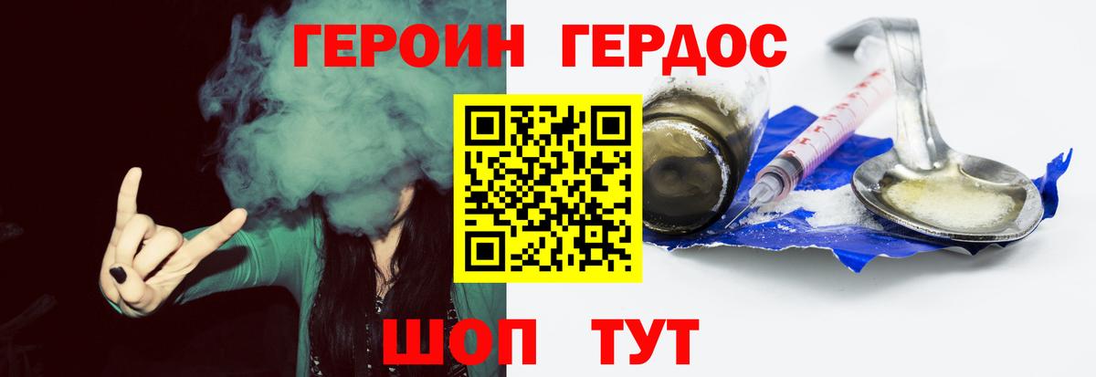 Героин Heroin  Вход с VPN  Назрань 