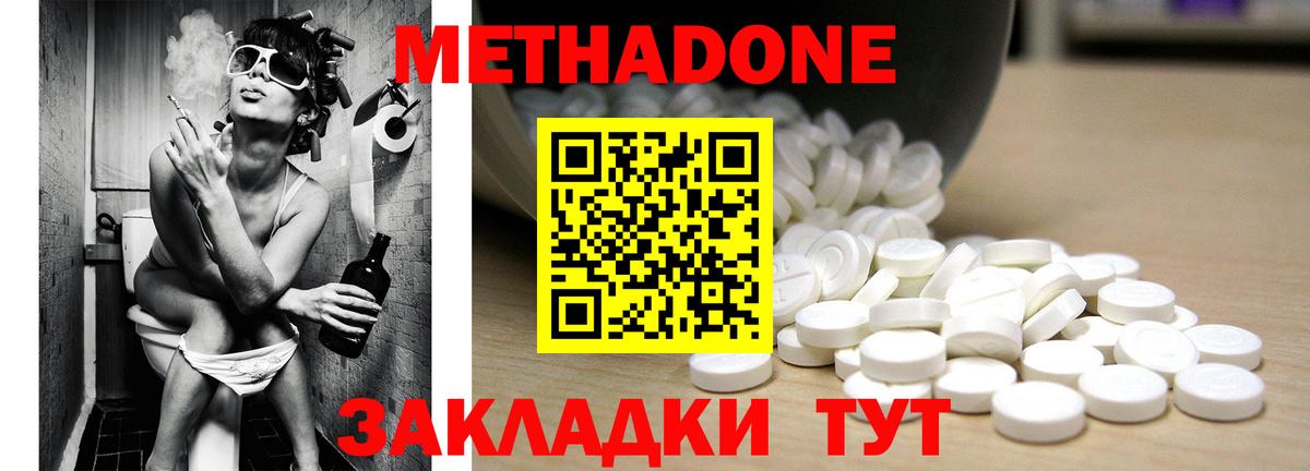 Назрань  МЕТАДОН methadone  МЕТАДОН кристалл  Вход с VPN 
