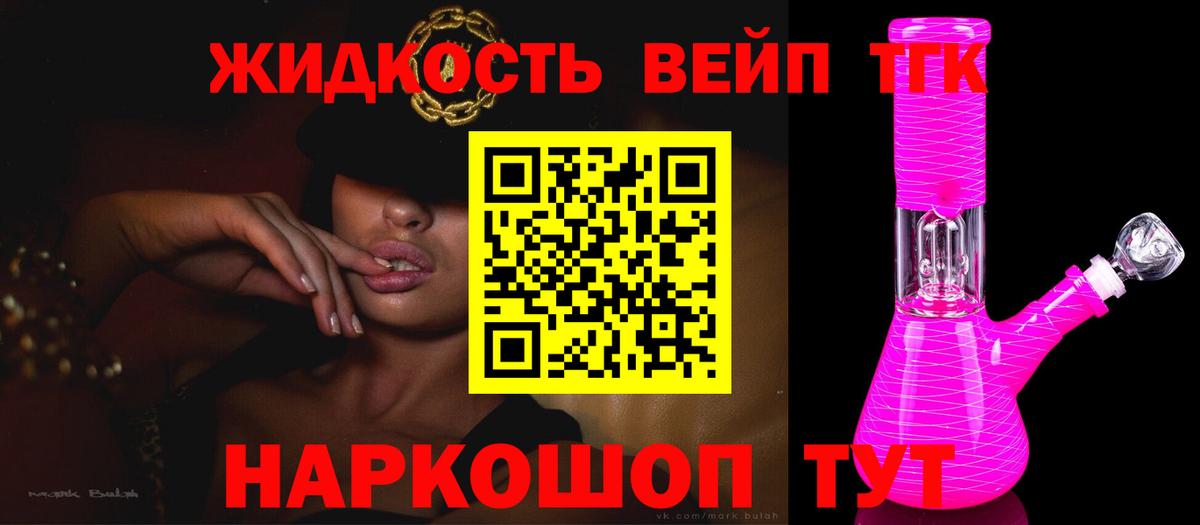 где купить наркоту  Вход с VPN  Назрань  ТГК вейп  Дистиллят ТГК вейп с тгк 